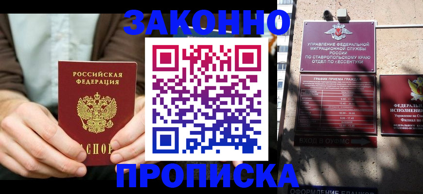 прописка 2025 в Белёве