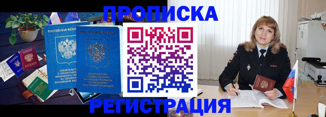 прописка для кредита в Белёве